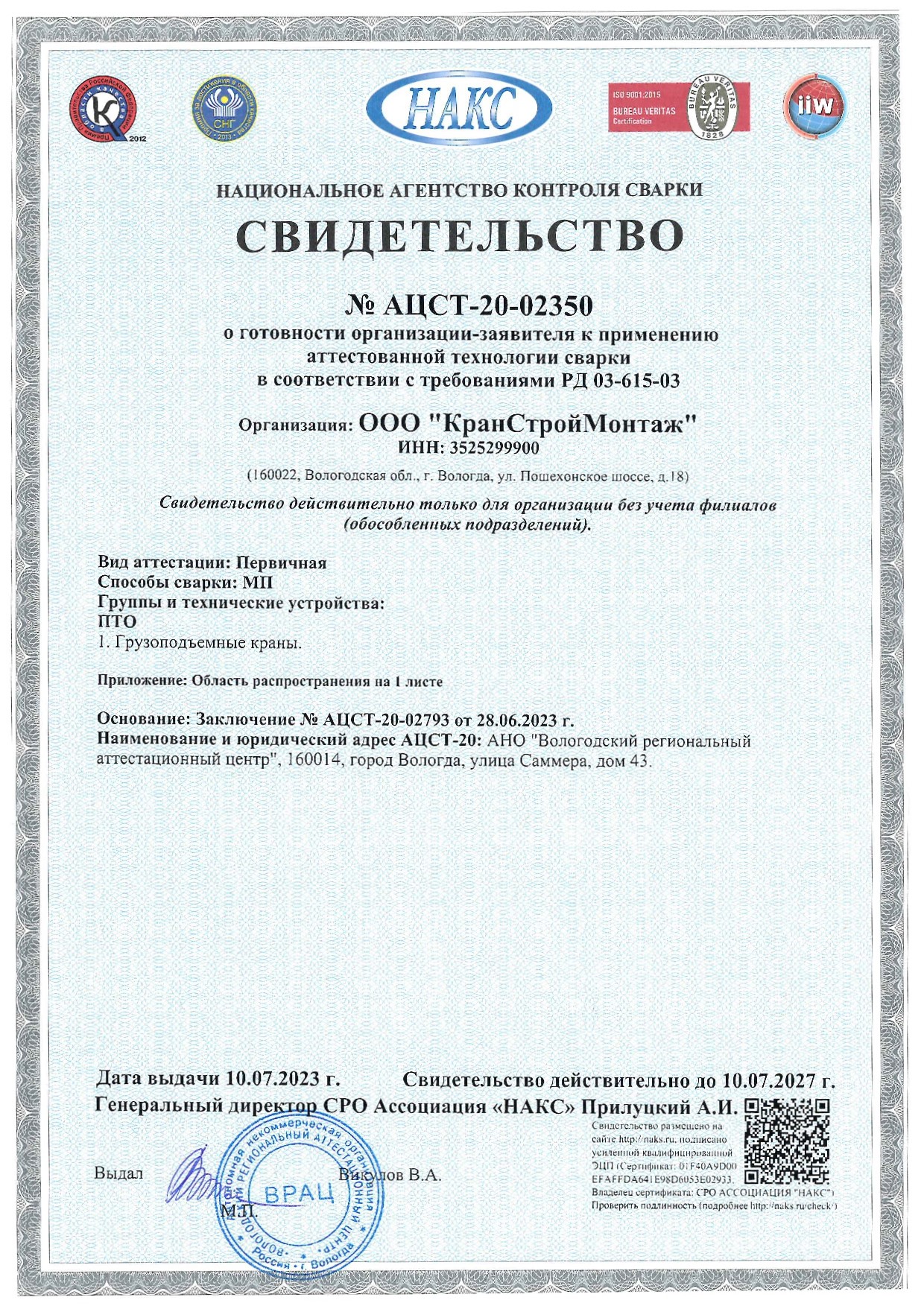 Акт атт сварки