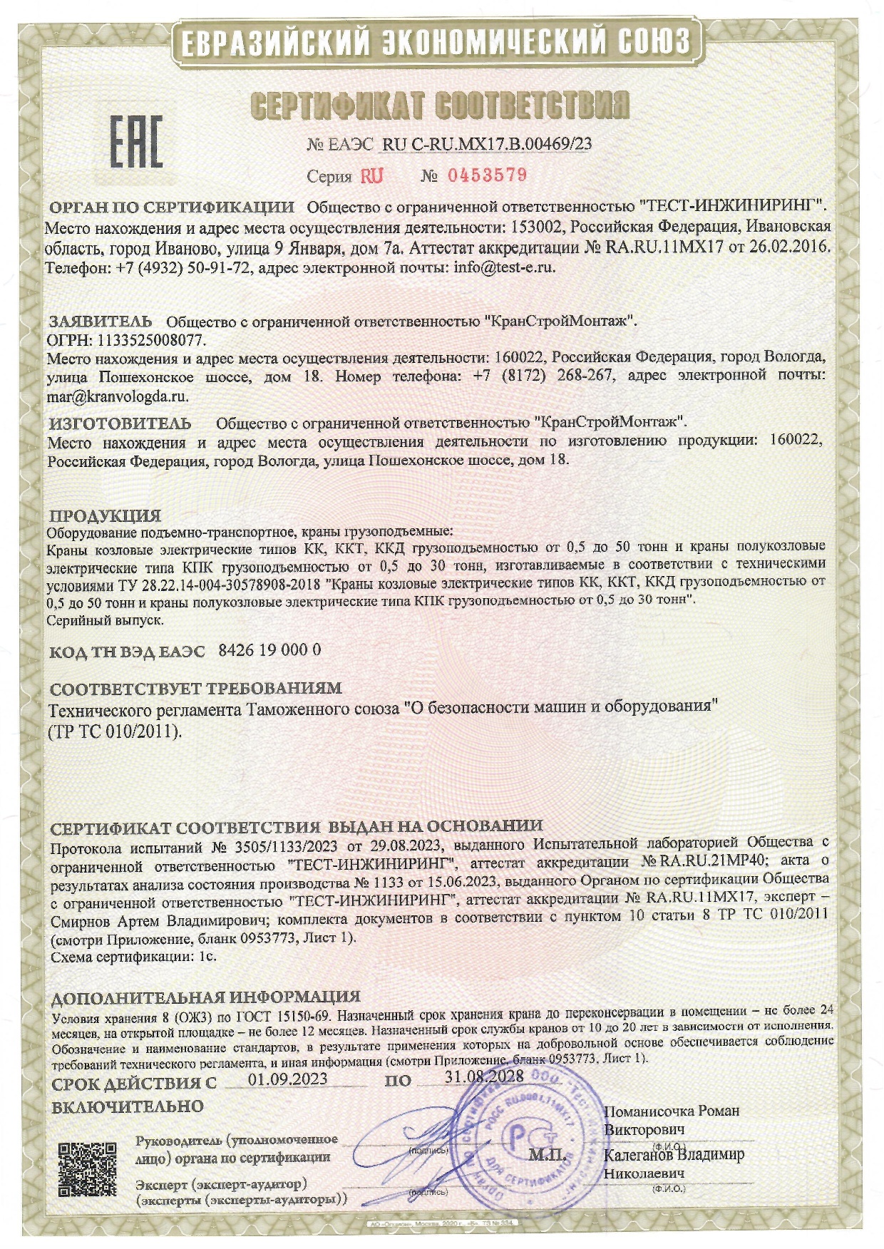Сертификат КК ККД 2023