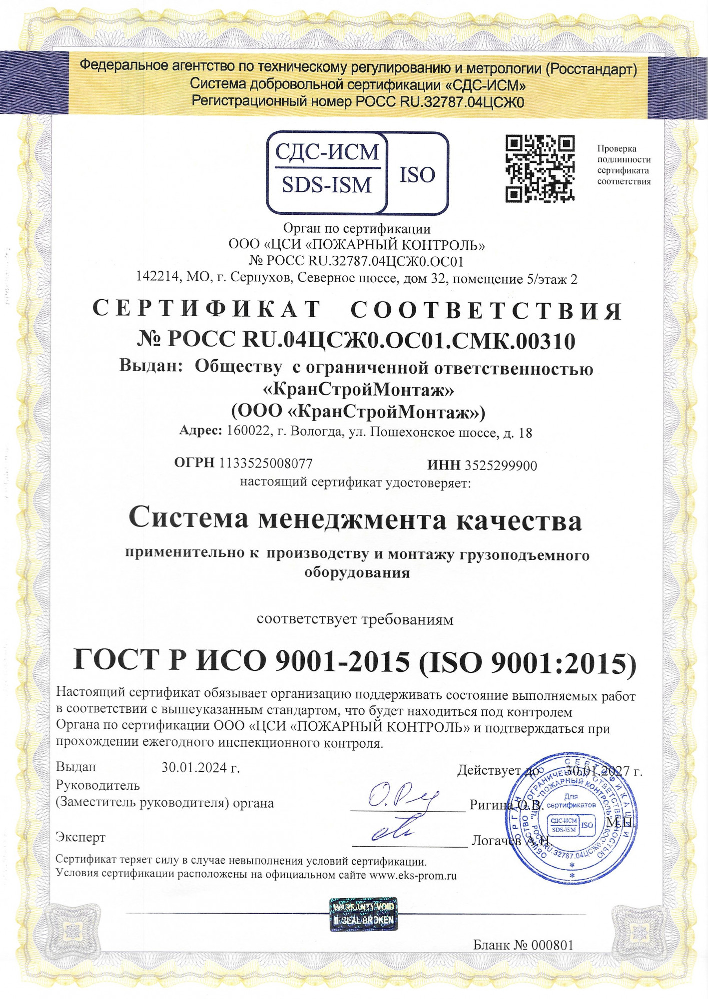 ИСО