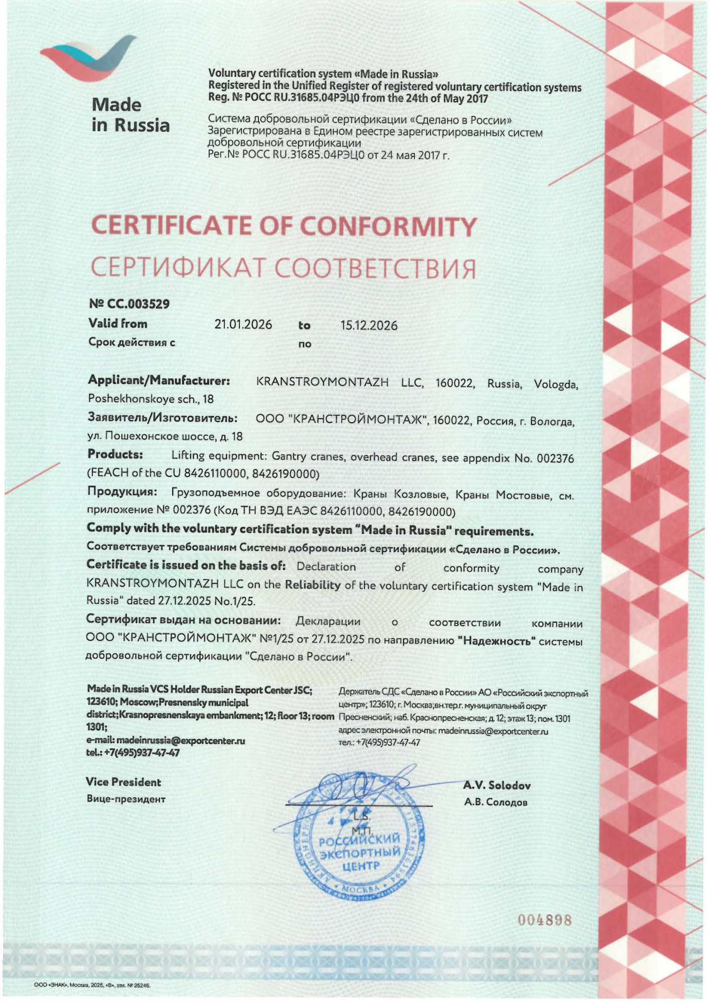 Сделано в РФ