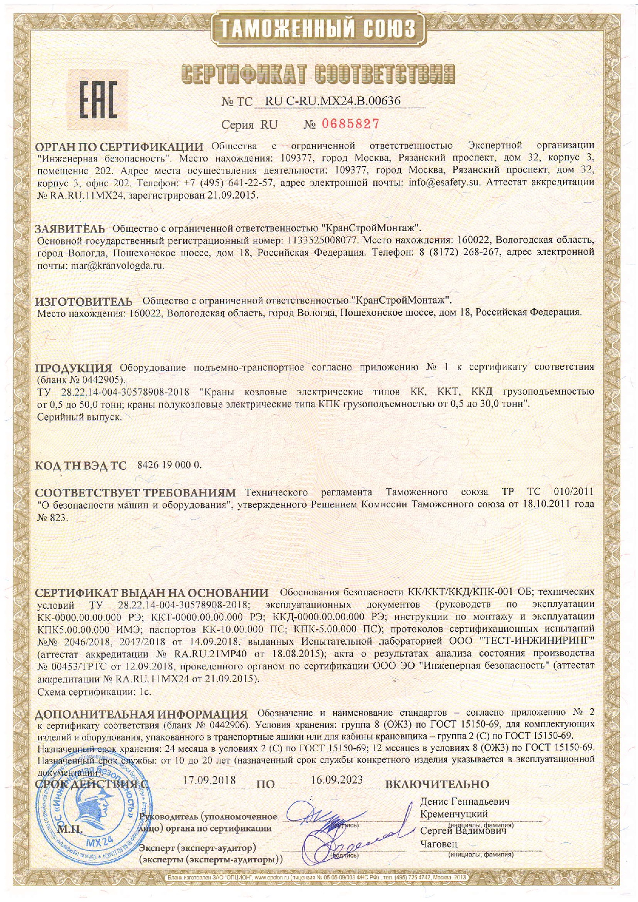 Сертификат на Кран Козловой