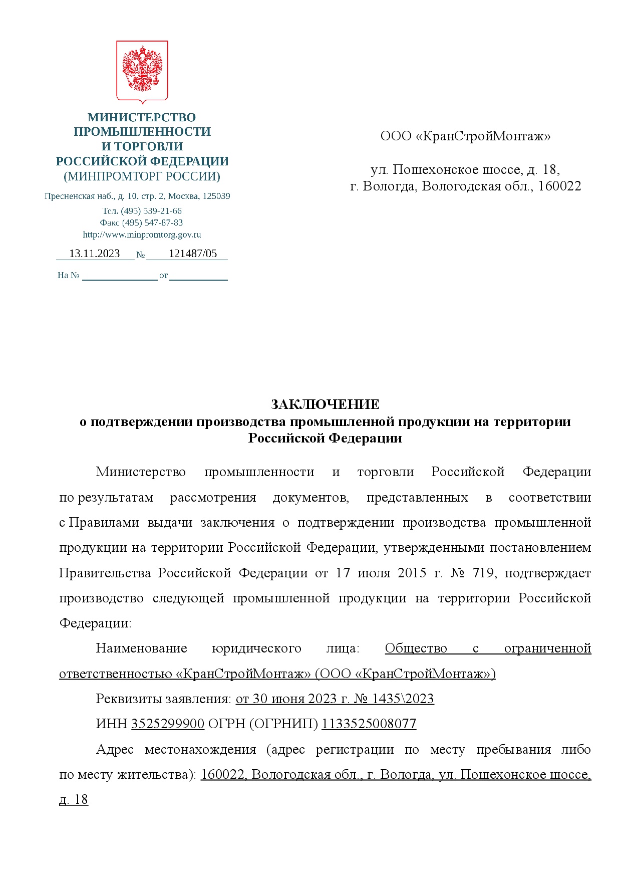 Заключение МПТ